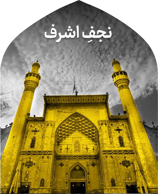 najaf